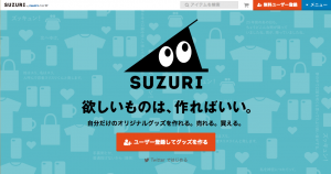 オリジナルグッズを作って売れる『SUZURI』